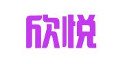 青海欣悦律师事务所