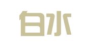 新疆白水河律师事务所