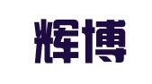 山西辉博招标代理有限公司