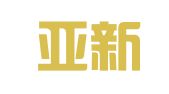 四川亚新招标代理有限公司