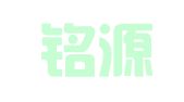 烟台铭源招标代理有限公司