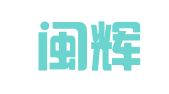 福建闽辉招标代理有限公司