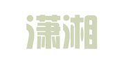 广西潇湘招标咨询有限公司