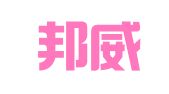 河北邦威招标代理有限公司