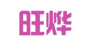 河北旺烨招标代理有限公司