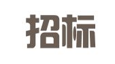 江沅招标代理（河北）有限公司