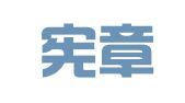 河北宪章招标代理有限公司