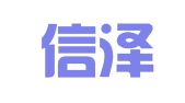 山西信泽招标代理有限责任公司