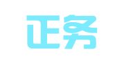 厦门正务联合招标代理有限公司福州分公司