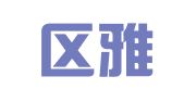 崇川区雅文广告经营部