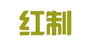 江苏红制作广告传媒有限公司
