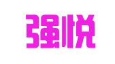 溧水强悦广告经营部