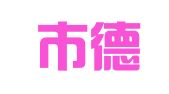 深圳市德邦物流有限公司龙岗区布吉德兴营业部