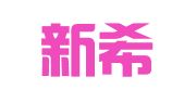重庆新希澳出国咨询服务有限公司
