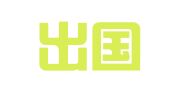 威孚出国服务南京有限公司