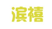 哈尔滨禧龙国际商贸物流园区吉利货物受理处