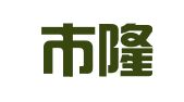 唐山市隆顺物流有限公司