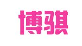 北京博骐物流管理有限公司