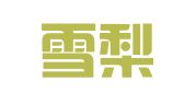 重庆雪梨出国留学咨询服务有限公司