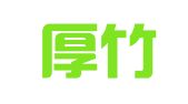 北京厚竹翻译中心