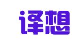 南昌译想天开翻译技术服务有限公司