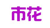 广州市花都区新华圣雅礼仪服务部