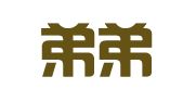 合肥弟弟再就业电子商务有限公司