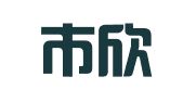 海阳市欣馨家政服务部