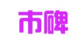 西安市碑林区爱上权益网络工作室