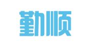 四川勤顺代理记账有限责任公司