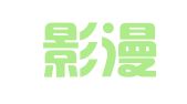 重庆影漫公关策划有限公司