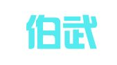 北京伯武艺苑图文设计部