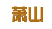 杭州萧山径游谢家塑料印刷厂