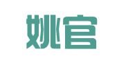 沧县姚官屯兴松纸盒印刷厂