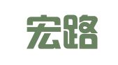 广州宏路物流有限公司