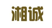 广州湘诚物流有限公司