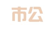 慈溪市公共关系事务所