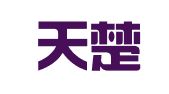 北京天楚博文公共关系有限公司