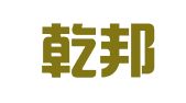 大连乾邦因私出入境服务有限公司