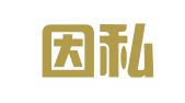煊煜因私出入境服务（宁波）有限公司