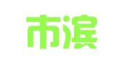 滨州市滨城区杨柳雪镇同心缘婚庆中心