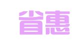 山东省惠民县新大道人力资源服务有限公司