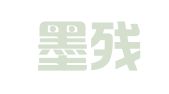 重庆墨残雪人力资源管理服务部