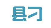 林口县刁翎镇宏运婚庆用品大全家俱灯具总汇