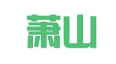 杭州萧山阿明钢管租赁有限公司