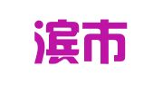 哈尔滨市松北区鑫经典婚庆礼仪策划中心