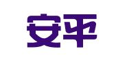成都安平汽车租赁有限公司