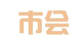 福州市会展服务有限公司