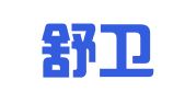 江苏舒卫会展服务有限公司