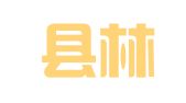 金堂县林浩家政服务部